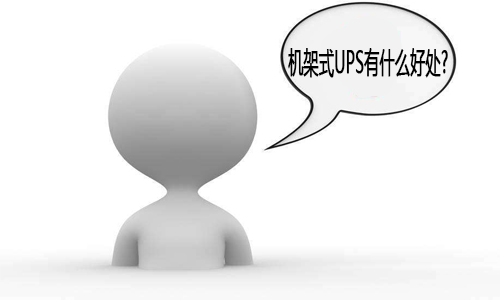 <b>﮵ʽUPSԴ,ʹûʽUPSʲôô?</b>