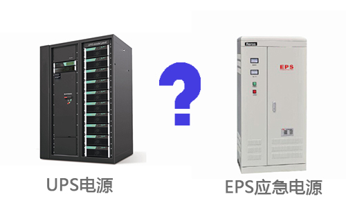 <b>UPSϵԴEPSӦԴʲô?</b>